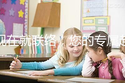 現在就聯絡，您的專屬赴美顧問