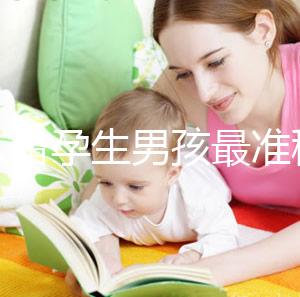 男人備孕生男孩最準(zhǔn)秘方來了!這幾個(gè)小技巧也千萬別錯(cuò)過