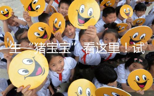 生“豬寶寶”看這里！試管降調(diào)期間飲食調(diào)理經(jīng)驗(yàn)分享