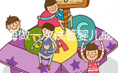 瓊海做一次試管嬰兒成功率多少？大多數人選擇赴泰生子