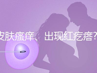 皮膚瘙癢、出現紅疙瘩?孕婦膽汁酸高的癥狀還有這些
