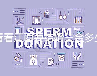 看看江西要結婚三金多少錢，南昌三金是否包含在彩禮中？