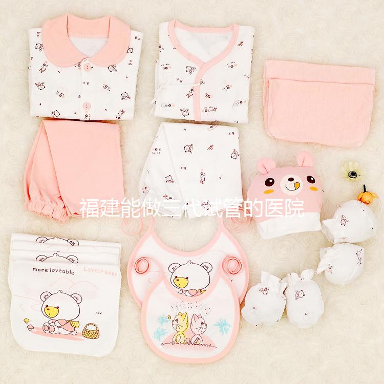 福建能做三代試管的醫院匯總:福州2家有福建省婦幼