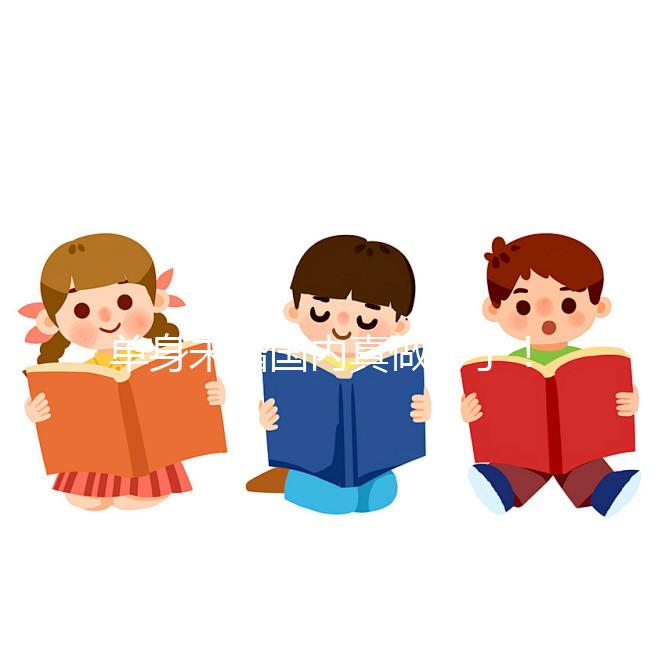 單身未婚國(guó)內(nèi)真做不了！勸你別想代辦結(jié)婚證做試管嬰兒