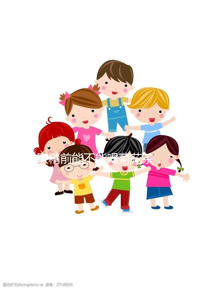 取精前能不能喝菊花茶，殺精的答案來了，保證你一次就能看懂