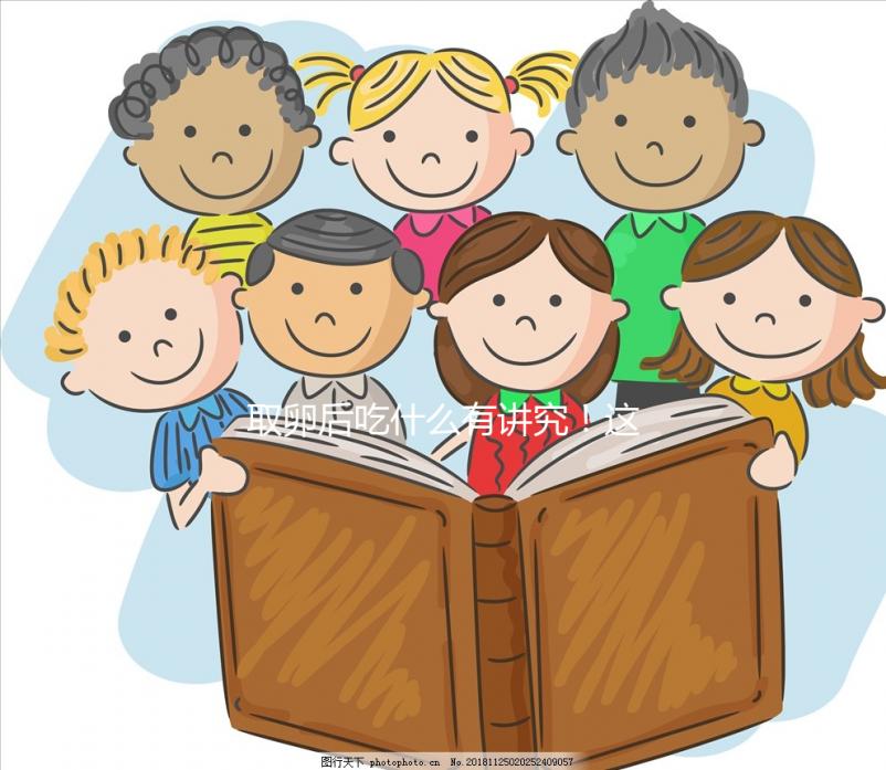 取卵后吃什么有講究！這4類食物輕松促進(jìn)卵巢恢復(fù)