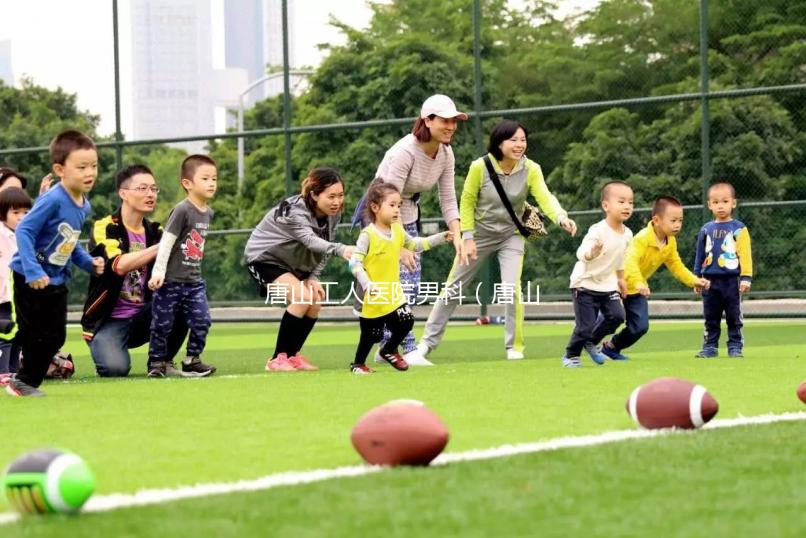 唐山工人醫院男科(唐山工人醫院男科怎么樣)