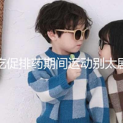 吃促排藥期間運動別太劇烈，跳繩、飛輪...這6大運動了解下