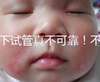 地下試管真不可靠！不知道深圳哪里可以做第三代試管看這里