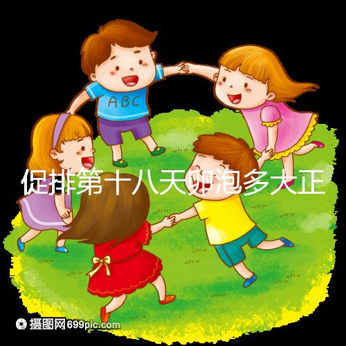 促排第十八天卵泡多大正常答案在這，0.8吃來曲唑真長不起來