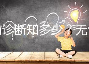 產前診斷知多少？無創DNA、羊水穿刺、絨毛取樣別傻傻分不清！