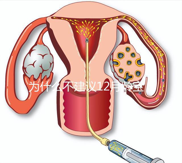 為什么不建議12月齡寶寶打水痘疫苗，醫(yī)生道出其中端倪