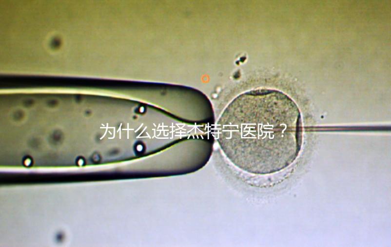 為什么選擇杰特寧醫院？看完這幾大優勢你就明白了
