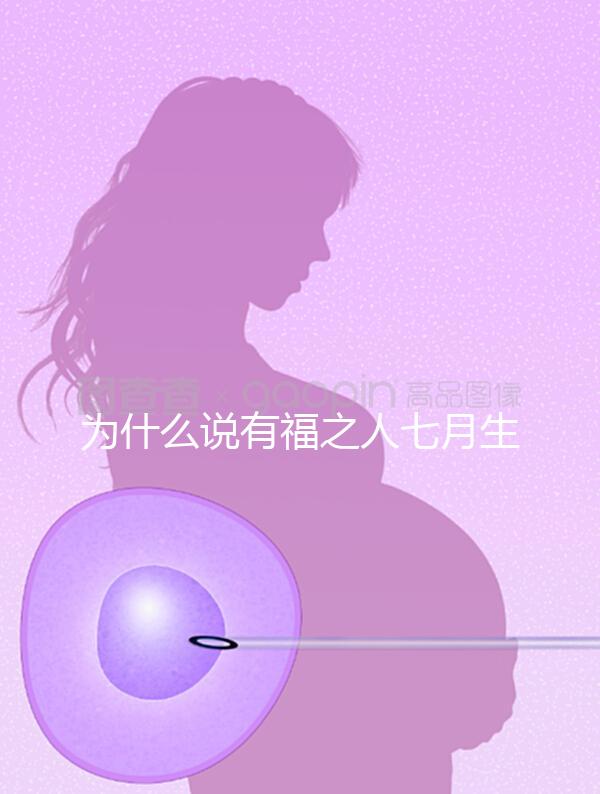 為什么說(shuō)有福之人七月生答案在這,是否鬼投胎過(guò)來(lái)人透露