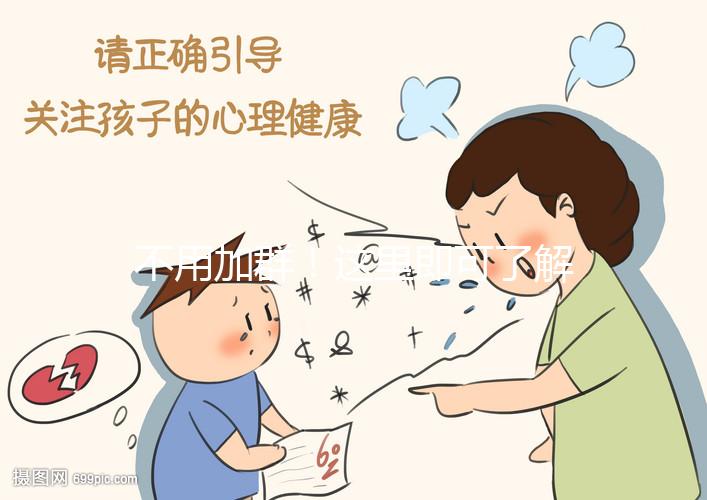 不用加群！這里即可了解常州試管嬰兒費用、成功率