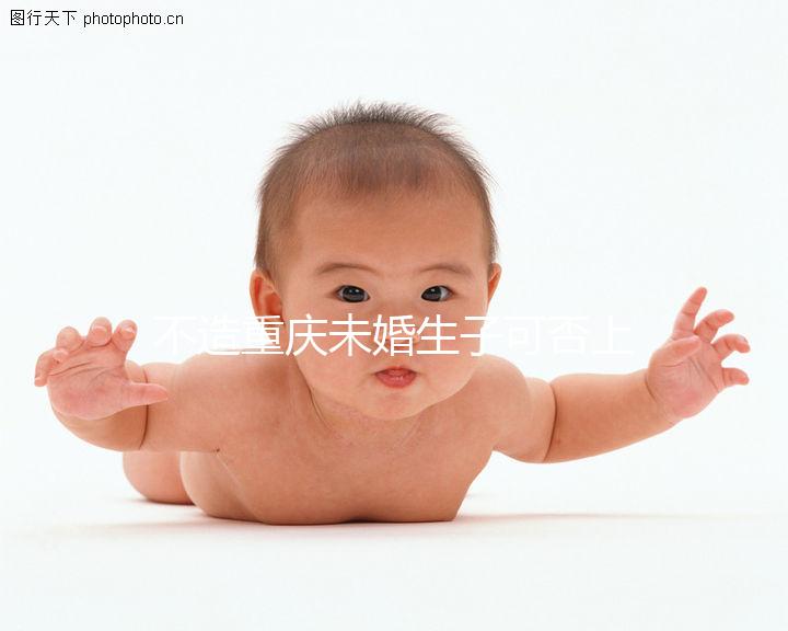 不造重慶未婚生子可否上戶口？官方回復操作方法請查收