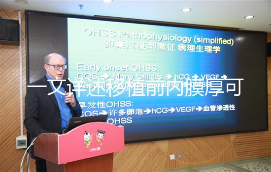 一文詳述移植前內膜厚可否吃阿司匹林，有無作用看完便知