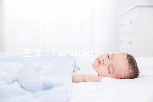 三體、Feingold綜合征,13號染色體異常癥狀不容小覷
