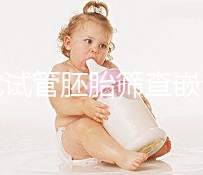 三代試管胚胎篩查嵌合體是否可以使用取決于情況，醫生一般都是這樣處理的