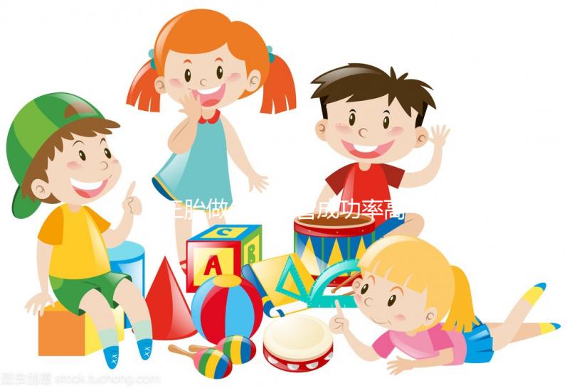 三胎做供卵試管成功率高不高分人,能否懷孕過來人有話說