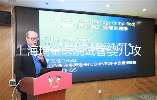 上海瑞金醫(yī)院試管嬰兒攻略：除了費用你得還知道什么？