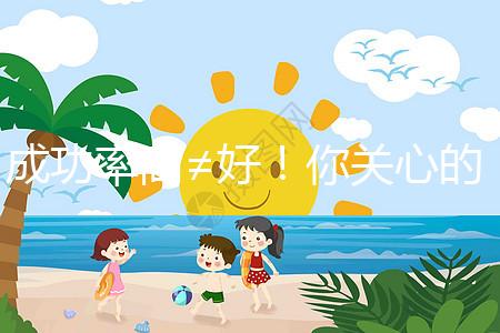 成功率高≠好!你關(guān)心的短方案和長(zhǎng)方案來了,趕緊看