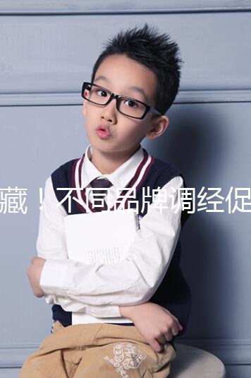 收藏!不同品牌調(diào)經(jīng)促孕丸的價格、用法用量詳情