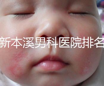 更新本溪男科醫院排名,不要錯過本溪湖區top3醫生的專業