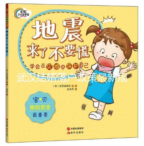 武漢結婚落戶政策最新規定,2024江岸區滿足條件上戶不難