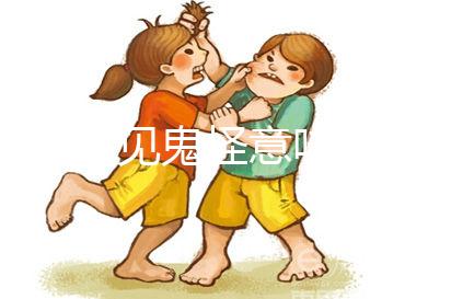 孕婦夢(mèng)見鬼怪意味著男還是女?先搞清楚是不是胎夢(mèng)再說