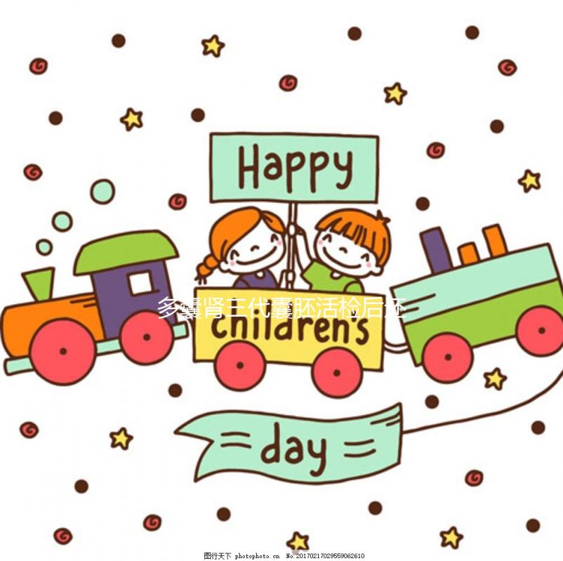 多囊腎三代囊胚活檢后還要不要做基因檢測分析，快收藏