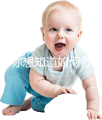 如果你想知道如何辦理湖北生育登記，武漢在哪里？