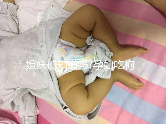 姐妹們知道嗎?孕婦吃枸杞要注意這4個方面