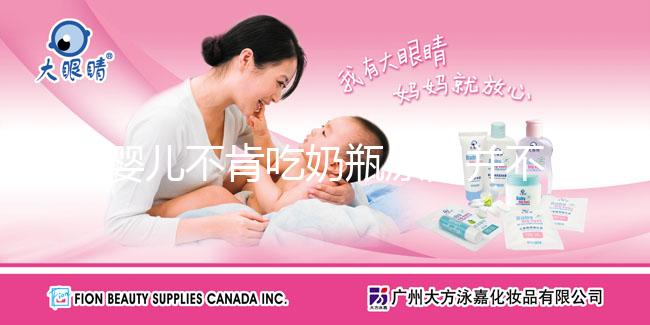 嬰兒不肯吃奶瓶原因并不復雜，試試這5個小妙招應對自如