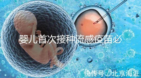 嬰兒首次接種流感疫苗必打兩針，醫生：接種1針沒效果