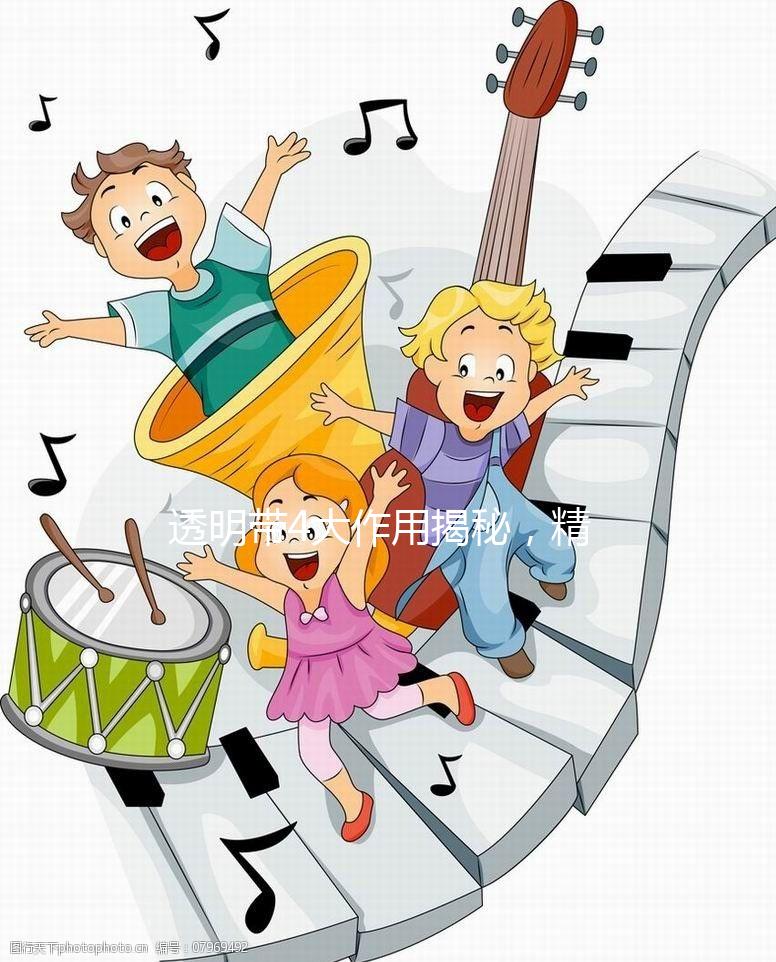 透明帶4大作用揭秘，精卵結合之中的“保鏢”