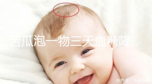 苦瓜泡一物三天血糖降，別還不知道什么野菜降糖效果最好