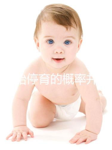 試管胎停育的概率并不高！僅需一步，好孕并不難