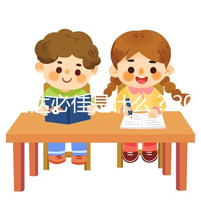 試管達必佳是什么？2025年作用功效全面解析、正確使用步驟、副作用預防與科學備孕注意事項完整指南