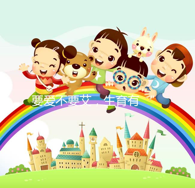 要愛不要艾,生育有 “醫” 靠!孕脈健康洗精試管嬰兒為HIV患者筑牢生育健康防線