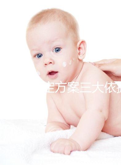 高齡試管定方案三大依據(jù)來了，想知道重不重要的速覽