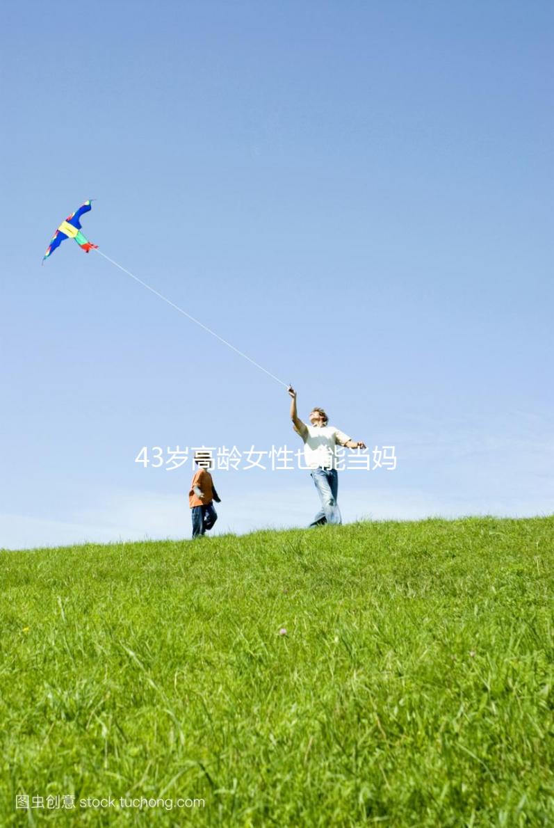 43歲高齡女性也能當(dāng)媽!人工授精助孕超高成功率