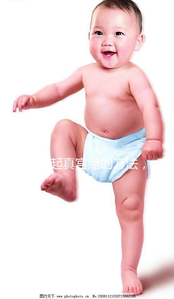 5個(gè)引起真宮縮的方法，不使用后葉催產(chǎn)素也能辦到