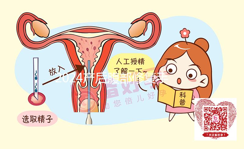 2024產(chǎn)后腹部修復(fù)手法更新,配合動(dòng)作腹直肌恢復(fù)更快