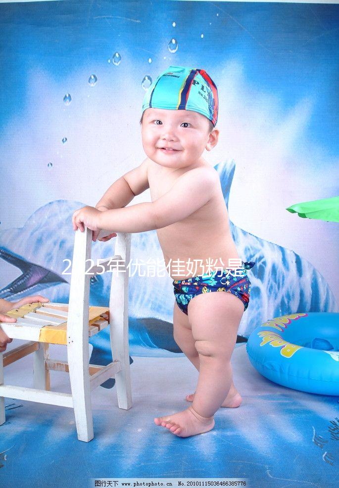 2025年優(yōu)能佳奶粉是哪里生產的?是進口的還是國產的